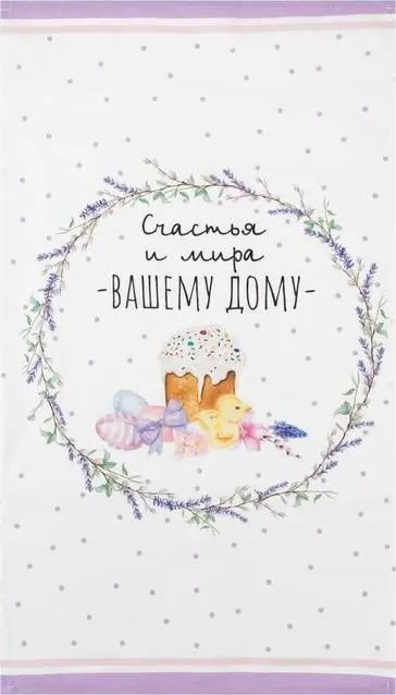 Полотенце "Этель" Счастья и мира Вашему дому 40х73 см, 100% хл, саржа 190 гр/м2