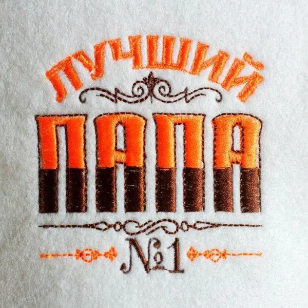 Шапка для бани с вышивкой  "Лучший папа"