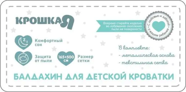 Балдахин для детской кроватки «Перья», р-р 165х500 см, цвет белый